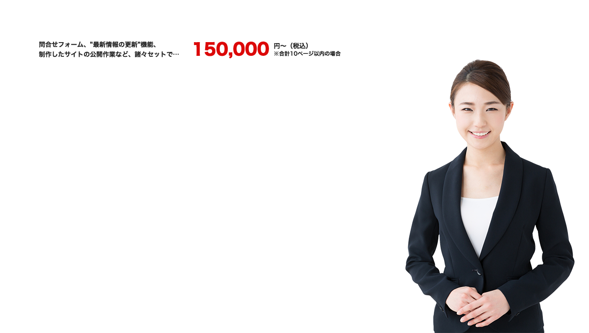 福岡県 格安 激安ウェブ制作 誰かのためのホームページ制作