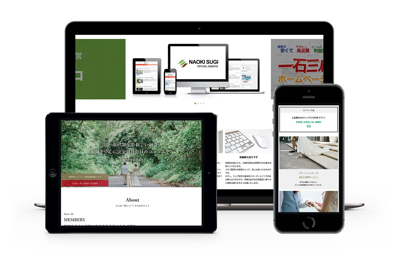 マルチデバイスの制作実績