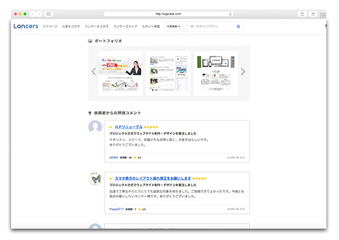 ランサーズ のプロフィールページ