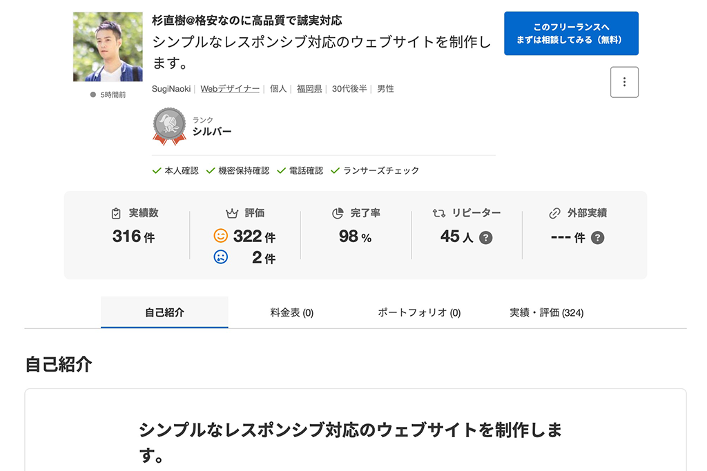 ランサーズ のプロフィールページ