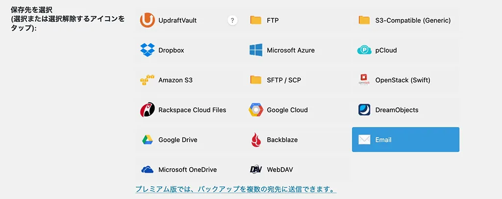 UpdraftPlusの設定のスクリーンショット